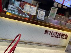 -特派卷·老北京烤鸭卷(合生汇购物中心店)