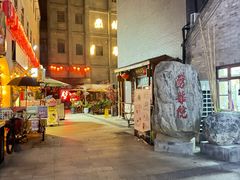 -劈柴院