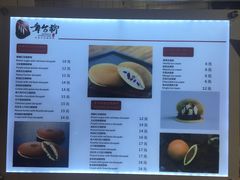 菜单-章台柳铜锣烧(苏州中心店)