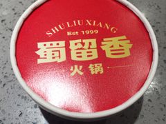 -蜀留香火锅·始于1999·原四川老火锅(白堤路店)