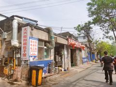 -大兴街扣碗包子馆