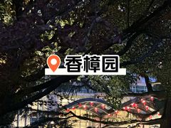 -上海兴国宾馆香樟园西餐厅