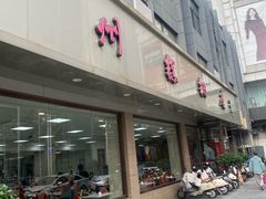 -常州糕团店(北大街新世纪商城店)