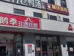 -顺鹅季·非遗烧鹅(六道口店)