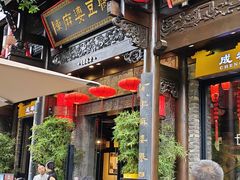 -陈麻婆豆腐(旗舰店)