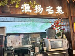 -打酱油·非遗淮扬菜(瘦西湖梅岭老店)