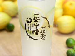 一些柠檬水-一些柠檬一些茶(西村店)