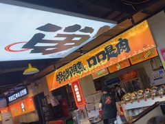 -蛙老爹·蜀香美蛙鱼头(王家湾店)