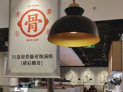 -骨之味·筒骨汤火锅(晋江万达店)