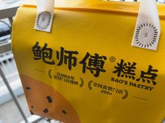 -鲍师傅糕点(江苏路店)