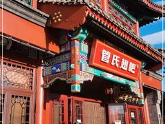 -管氏翅吧(地安门创始店)
