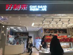 门面-好利来(龙首印象城店)