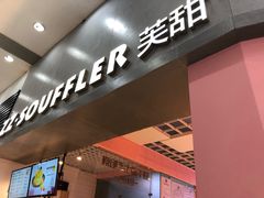 门面-狐狸和向日葵(北京路店)