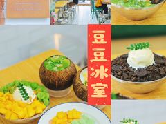 -豆豆冰室·地道招牌椰子冻(大良店)