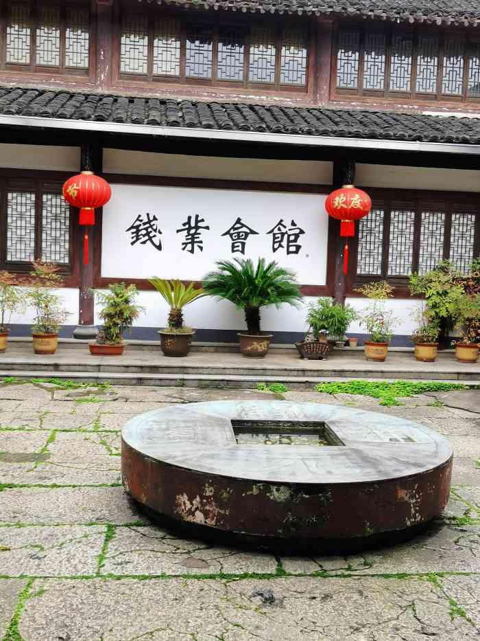 钱业会馆-"2021-131 93游绍兴之游 在."-大众点评移动版