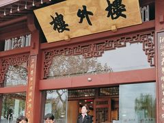 -楼外楼(西湖景区孤山路店)