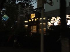 -御口福·廿八年经典粤菜·驰名烧鹅 (远景路店)