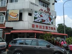 -阿坤纯正西刀鱼丸(Kuala Lumpur Branch)