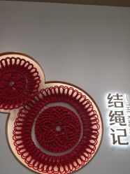 -结绳记(西北旺万象汇店)