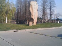 -上海市浦东新区浦东殡仪馆