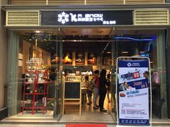 韩城雪域咖啡馆(东海坊店)-街角 T·COFFEE 融合料理·BISTRO(车公庙店)