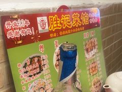 -胜记菜馆(文明路)