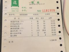 账单-海逸海鲜酒家(古北店)