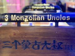 -三个蒙古大叔羊肉串(大宁店)