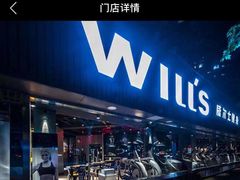 -威尔仕健身(番禺店)