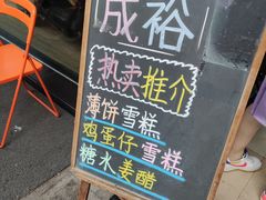-成裕雪糕店(士多店)