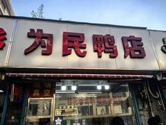 -金原鸭血粉丝汤·汤包·脆皮烤鸭(南京博物院店)