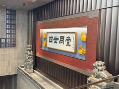 -四世同堂·京菜·烤鸭(双井店)