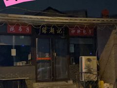 -缘赵记(沙子口店)