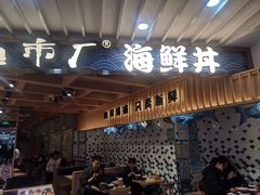 门面-渔市厂(美罗城店)