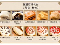 菜单-祥禾饽饽铺·中式糕点(天津河东美福园店)