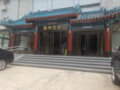 -成都驻京办餐厅(蜀都宾馆店)