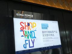 -王权免税店(普吉市区店)