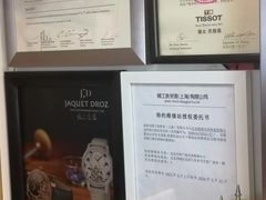 -名表维修(庄胜崇光百货店)