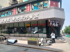 -清真·尖子尖牛肉面(王府井店)