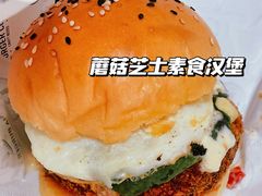 芝士蘑菇素食汉堡-BAIA 巴亚