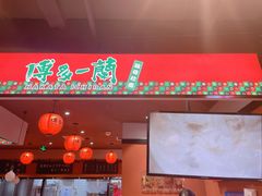 门面-博多一蘭·乌冬·定食·烧串(徐家汇店)