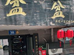门面-辣盆盆麻辣小龙虾(哈尔滨总店)