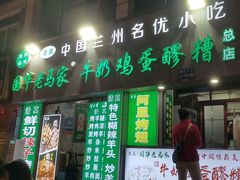 -清真老马家国华牛奶鸡蛋醪糟(正宁路店)