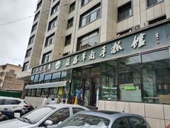 -清真·益鑫羊肉手抓馆(花园北街店)