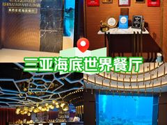 -亚特兰蒂斯•OSSIANO奥西亚诺海底餐厅