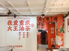 -大王油茶(二厂文创公园店)