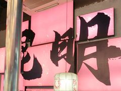 -热火朝天鲜切牛肉火锅(南强街巷店)