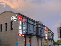 -大龙辣火锅·龙虾·烧烤(湖滨新天地店)