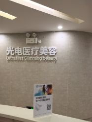 -深圳鹏爱秀琪医疗美容医院