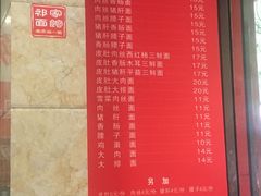 菜单-祁家面馆(大香炉店)